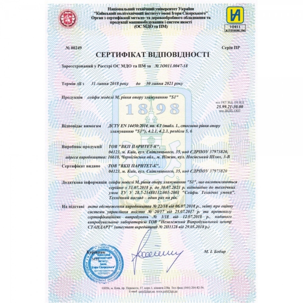 Сейф меблевий M.20.Е-фото-5 Фото 5 - Сейф меблевий M.20.Е.